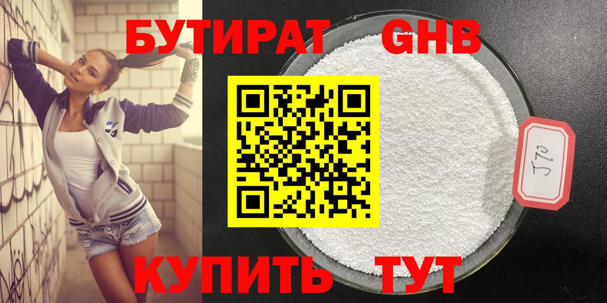 Бутират 99%  Вход с VPN  БУТИРАТ  Хасавюрт 