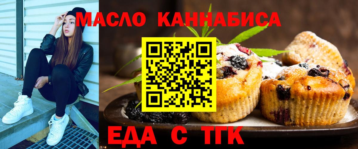Еда ТГК марихуана  Вход с VPN  Хасавюрт 