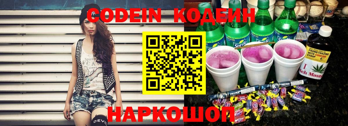 Кодеиновый сироп Lean Purple Drank Хасавюрт
