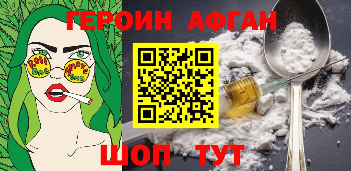 ГЕРОИН Heroin  Вход с VPN  Хасавюрт 
